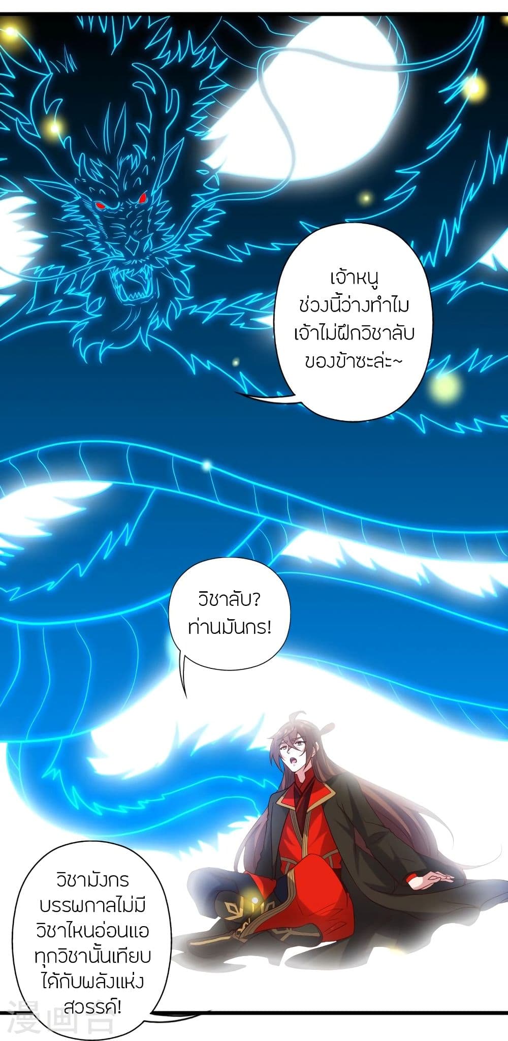 Banished Disciple’s Counterattack 323 44